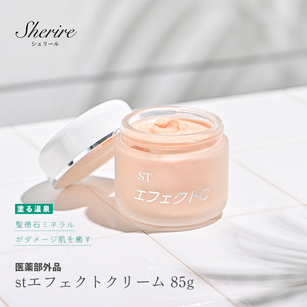 ST エフェクトクリーム 85g 保湿クリ