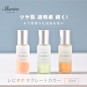 【5/1限定11%OFF】水ファンデーション レビオナセクレートカラー グリーン ピンク 崩れない くすまない 敏感肌 乾燥肌 ノンオイリー ツヤ肌 艶 液状ファンデーション ウォーターファンデ 水おしろい 化粧崩れ 透明感 保湿 ナチュラル 日焼け止め サロン専売品 レビオナ化粧品