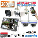 【対象商品2個以上ご購入で5,000円OFFクーポン配布中】防犯 カメラ 屋外 工事不要 ワイヤレス 無線 SDカード 屋内 室内 簡単 設置 スマホ 連動 wifi 家庭用 玄関 モニター付き 監視カメラ 遠隔操作 録画機 ネット環境 なし 不要 300万画素 人感センサー 4台 セット 夜間撮影