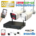 防犯カメラ ワイヤレス 500万画素 屋外 録画機能付き 防水 カメラ 2台 セット 監視カメラ 家庭用 モニターなし レコーダー 付き 工事不要 防犯カメラセ...