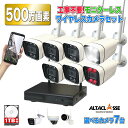防犯カメラ ワイヤレス 500万画素 屋外 録画機能付き 防水 カメラ 7台 セット 監視カメラ 家庭用 モニターなし レコーダー 付き 工事不要 防犯カメラセ...