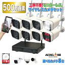【対象商品2個以上ご購入で5,000円OFFクーポン配布中】防犯 カメラ ワイヤレス 500万画素 屋外 録画機能付き 防水 カメラ 8台 セット 監視 家庭用 モニターなし レコーダー 付き 工事不要 防犯 防犯 カメラ スマホ 連動 アルタクラッセ ALWSET-KG500-008
