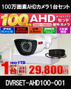 防犯カメラ 屋外 カメラ1台セット 130万画素 監視カメラ...