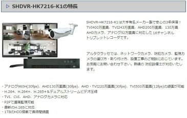 防犯カメラ用録画機 | 防犯カメラ 監視カメラ 遠隔監視 スマホ HDMI 1TB DDNS 130万画素 220万画素 ハイビジョン 16ch DVR 高画質 スマートフォン BNC レコーダー アナログカメラ AHD CVI TVI CVBS 安心の3年保証 SHDVR-HK7216-K1