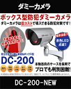 ダミーカメラ DC-200 | 電池式 防犯カメラ 監視カメ...