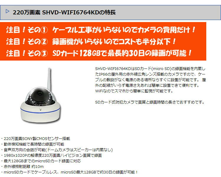 防犯カメラ　AP機能搭載　ワイヤレス 屋外 カメラSDカード ドーム型 WiFi 無線 監視カメラ スマホ 遠隔監視　見守りカメラ　SHVD-WIFII6764KD