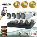 【期間限定!ポイント10倍】防犯カメラ 防犯カメラセット 500万画素 屋外 PoE給電 1?8台 屋外用防犯カメラ 家庭用 監視カメラ 留守 HDD レコーダー ネットワークカメラ 簡単 設置 遠隔監視 スマホ 防水 IPカメラ 業務用 P2Pサーバー LAN 送料無料