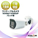 防犯カメラ NVRSET-KD800P用 バレット カメラ 送料無料 アルタクラッセ ※カメラ単品では使用できません NVRSET-KD800P用 バレットカメラ(LAN20m付き)(3)