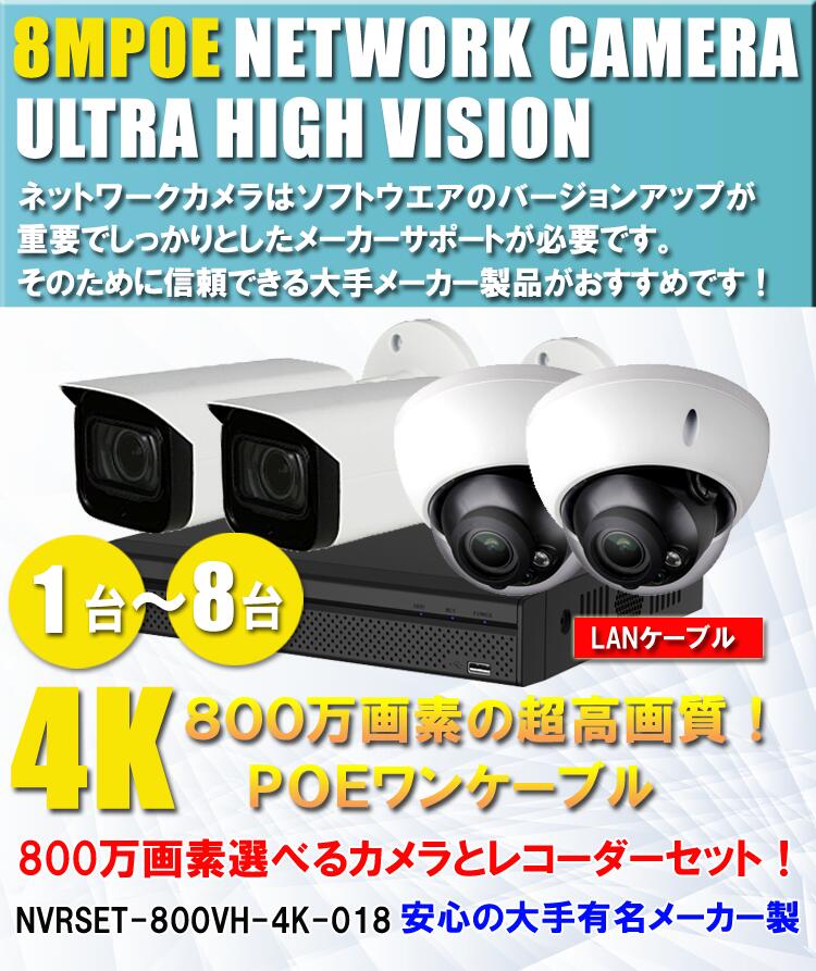【期間限定!ポイントUP】防犯 カメラ セット 屋外 poe 800万画素 4K 玄関 AI 搭載 ...