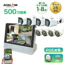 12インチモニター付き防犯カメラ 防犯カメラセット 500万画素 屋外 PoE給電 1〜8台 屋外用防犯カメラ 家庭用 監視カメラ 留守 HDD レコーダー ネ...