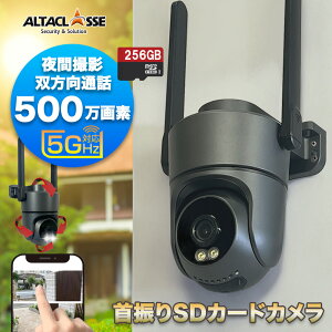 【期間限定!ポイント10倍】防犯カメラ 屋外 家庭用 500万画素 首振り 5ghz 野外 屋内 SDカード録画 工事不要 簡単設置 Wi-Fi なし 防犯カメラ Wi-Fi不要 APモード AP通信 スマホ連動 防犯 カメラ ライト付き センサーライト 監視カメラ 上書き 録画