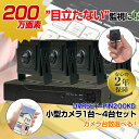 小型 防犯カメラセット 200万画素 屋