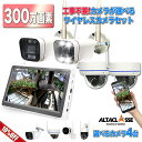 【10%OFF】防犯カメラ 屋外 工事不要 ワイヤレス 無線 屋外 屋内 簡単 設置 モニター付き 配線不要 wifi 無線 家庭用 玄関 スマホ連動 監視カメ...