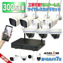 【10%OFF】防犯カメラ ワイヤレス 工事不要 屋外 屋内 簡単設置 配線不要 wifi 無線 セット 家庭用 玄関 監視カメラ 遠隔操作 録画機 ネット環境...