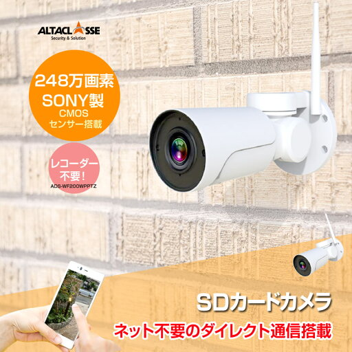 【8/20限定★全品PT5倍】【送料無料】 2MP SDカード録画対応 ダイレクトアクセス PTZ 防犯カメラ ADS-WF200WPPTZ 【8/20限定★全品PT5倍】【送料無料】 2MP SDカード録画対応 ダイレクトアクセス PTZ 防犯カメラ ADS-WF200WPPTZ
