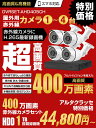 防犯カメラ 防犯カメラセット 400万画素 屋外 カメラ4台セット 監視カメラ AHD HDD 1TB 4MP 高画質 赤外線カメラ 防水 夜間撮影 広角撮影 家庭用 コンパクトカメラ レコーダー スマホ 遠隔監視 DVRSET-AHD405CH あす楽対応 送料無料 2