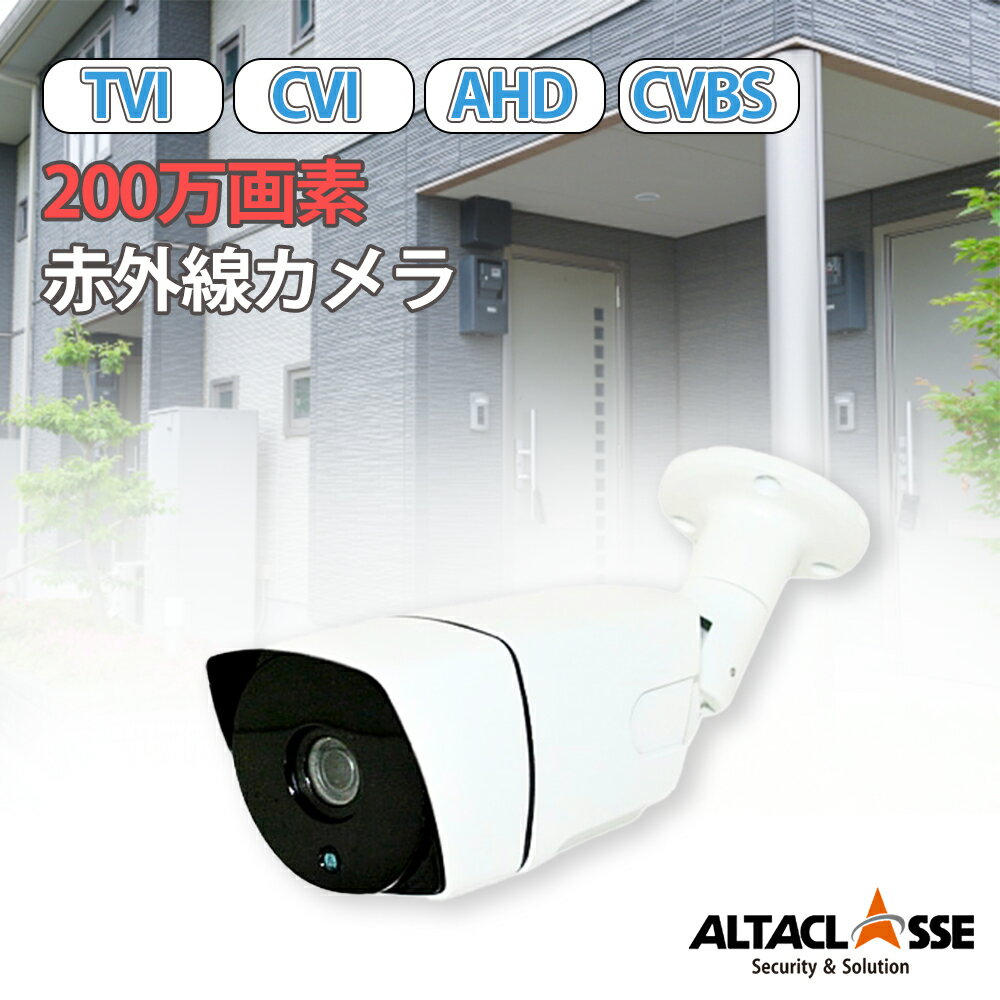 【PT10倍】防犯カメラ 監視カメラ AHD 220万画素 赤外線 IP66 屋外 バレット型 防犯カメラ 高感度 ダイナミックレンジ バリフォーカルレンズ 広角から望遠まで画角調整が可能！ SHDB-AHDVZ200KD