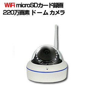 防犯カメラ　AP機能搭載　ワイヤレス 屋外 カメラSDカード ドーム型 WiFi 無線 監視カメラ スマホ 遠隔監視　見守りカメラ　SHVD-WIFII6764KD