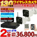 防犯カメラ ワイヤレス 屋外 屋内 カメラ2台セット130万...