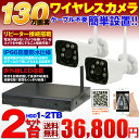 防犯カメラ ワイヤレス 屋外 屋内 カメラ2台セット130万...