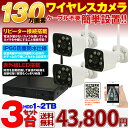 防犯カメラ ワイヤレス 屋外 屋内 カメラ3台セット130万...