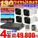 防犯カメラ ワイヤレス 屋外 屋内 4台 130万画素 防犯...