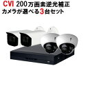 防犯カメラセット 防犯カメラ 200万画素 3台セット CVI フルHD 1TB搭載 高性能 4CH DVRレコーダー 監視カメラ 家庭用 3年保障 あす楽対応 送料無料 DVRSET-CVI200DH-03 アルタクラッセ