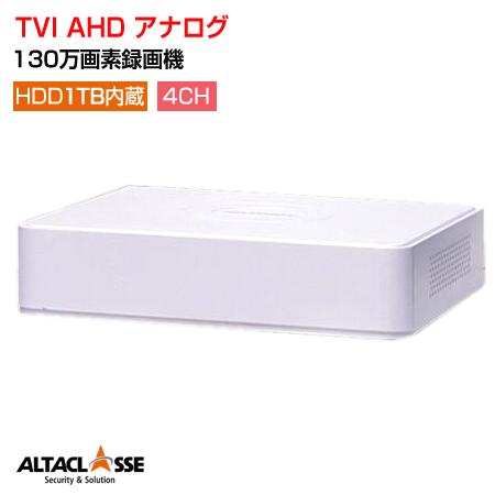 防犯カメラ 監視カメラ 1TB内蔵 録画機 レコーダー 130万画素 AHD TVI アナログ 遠隔監視 スマホ HDMI HDD 増設可 ハ…