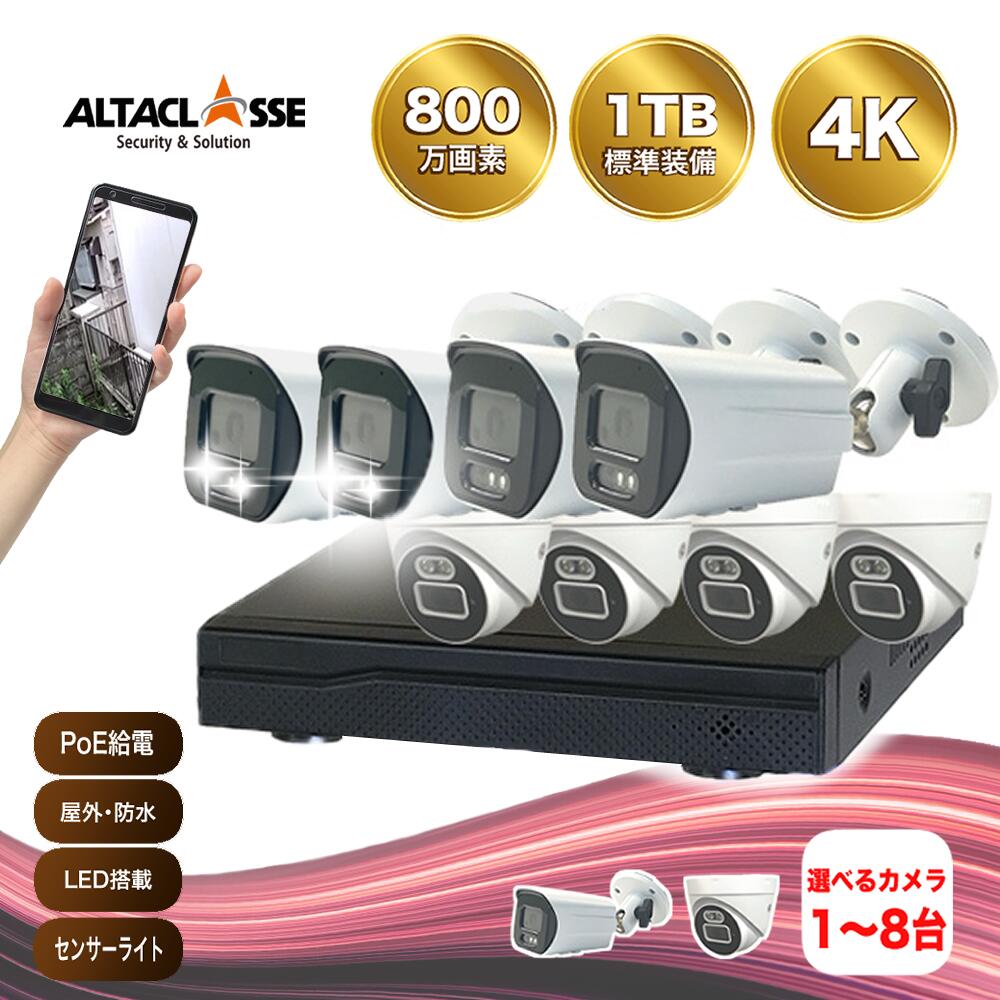 【期間限定!ポイント10倍】防犯 カメラ セット 屋外 poe 800万画素 4K 家庭用 玄関 AI 搭載 1 ? 8台セット 有線 屋外 夜間カラー 防犯灯 簡単 設置 長時間 録画 常時録画 動体検知 最大4TB ネットワーク カメラ レコーダー 防水 マイク内蔵NVRSET-KD800P-001