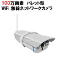 RCC-7100WP WiFi 無線ネットワークカメラ | 防犯カメラ 監視カメラ 100万画素 屋内 屋外 デジタル4倍ズーム P2P ネットワークカメラ 遠隔監視 スマホ アプリ 動体検知 暗視 IPカメラ 無線