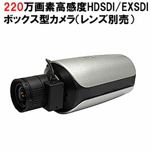 防犯カメラ 監視カメラ 220万画素 高感度防犯カメラ EX-SDI HD-SDI フルハイビジョン ボックス 0.00009lux 暗視 屋内 あす楽対応 SHDC-220DM 送料無料 アルタクラッセ