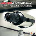 防犯カメラ 監視カメラ 220万画素 高感度防犯カメラ EX-SDI HD-SDI フルハイビジョン ボックス 0.00009lux 暗視 屋内 あす楽対応 S...