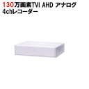 大手メーカー製の3年保証！防犯カメラ用録画機 | AHD TVI アナログ 防犯カメラ 監視カメラ 遠隔監視 スマホ HDMI 1TB 130万画素 ハイビジョン 4ch DVR 高画質 スマートフォン BNC CVBS レコーダー アナログカメラ SHDVR-HK7104