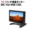 【送料無料】SHLCD-KG10 | 10.1インチ 業務用 1280×800P 高解像度 液晶モニタ BNC VGA HDMI CVBS 小型 ディスプレイ スクリーン スタンド ワイドモニター 防犯カメラ 監視カメラ