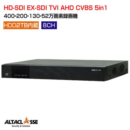 防犯カメラ 監視カメラ 2TB内蔵 録画機 レコーダー HDSDI EXSDI AHD TVI CVBS 8CH HDD 増設可 防犯カメラ用レコーダー あす楽対応 SHDVR-UHD804F 送料無料 アルタクラッセ