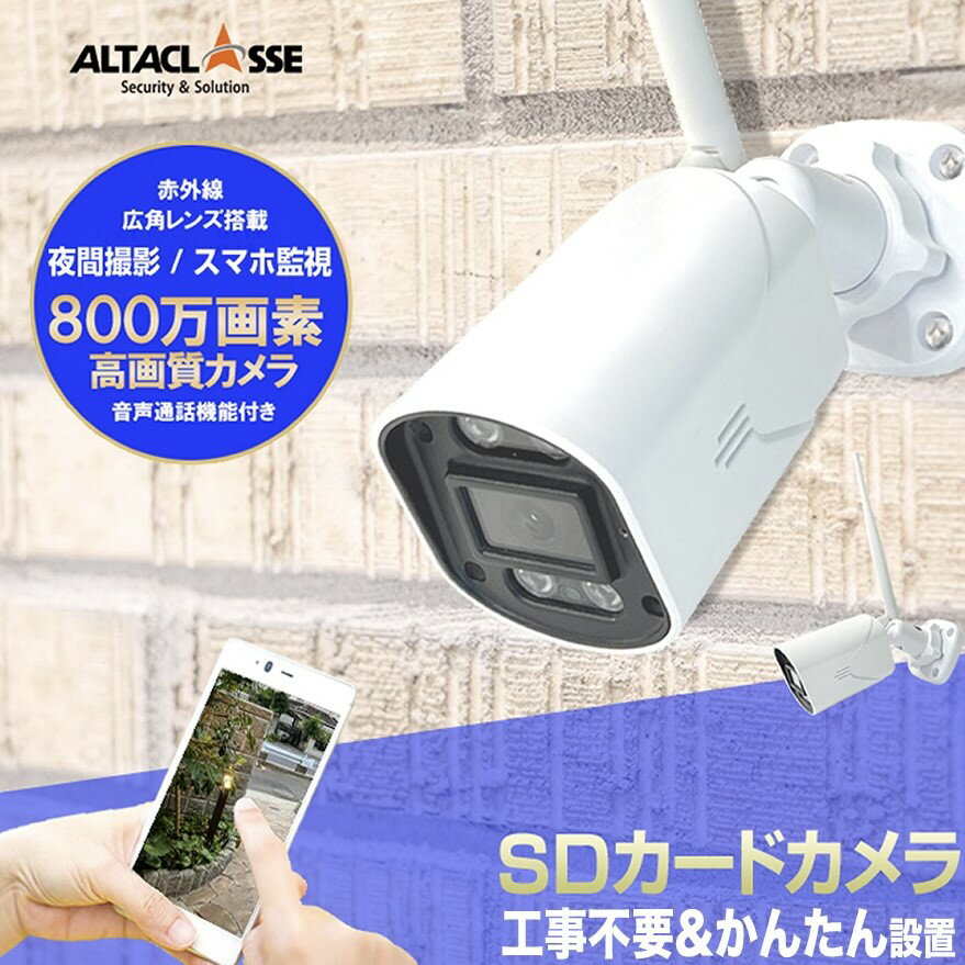 楽天市場】ALTER（種類（防犯カメラ）ワイヤレスタイプ）（防犯