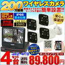 防犯カメラ ワイヤレス 屋外 カメラ4台セット 200万画素 AHD HDD 2〜4TB 家庭用 監視カメラセット 配線不要 Wi-Fi 無線 防水 夜間監視 動体検知 録画 モニター付き 駐車場 車上荒らし スマホ 遠隔監視