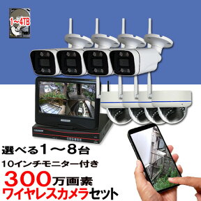 防犯カメラ ワイヤレス 屋外 工事不要 wifi 無線 家庭用 ワイヤレス 300万画素 防犯カメラセット 1台〜8台セット 10インチモニター付き HDD内蔵 アルタクラッセ 録画機 スマホ 無線 遠隔監視 監視カメラ 車上荒らし あす楽対応 送料無料 ALWSET-YG300