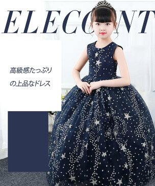 【 人気商品 】キッズ女の子用フォーマルドレス ロングドレスワンピース フォーマルワンピース ふんわりフレアスカート 丸首 ノースリーブ 七五三 卒園式 入学式 卒業式 発表会 演奏会 結婚式 フラワーガール 誕生日