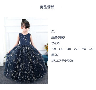 【 人気商品 】キッズ女の子用フォーマルドレス ロングドレスワンピース フォーマルワンピース ふんわりフレアスカート 丸首 ノースリーブ 七五三 卒園式 入学式 卒業式 発表会 演奏会 結婚式 フラワーガール 誕生日