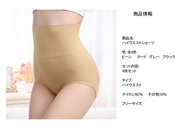 【 人気商品 】4枚セット ショーツ レディース 下着 ぽっこりお腹パンツ ハイウエスト ロング タイプ 暖かい フルバック ショーツ ハイウエスト レディース 綿 コットン 下着 パンツ 防寒 ブラック フリーサイズ