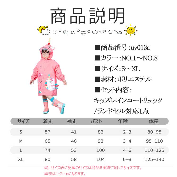 【2個以上50%OFFクーポン】レインコート キッズ 子供用 男の子 女の子 リュック ランドセルに対応 フード付き 全4種 恐竜 ユニコーン うさぎ シャーク S M L XL 幼稚園 小学校低学年 キッズレインコート防水 収納袋付き 可愛いカッパ 雨具