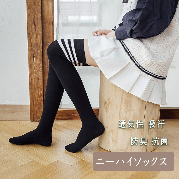 【最大18％OFFクーポン】 靴下 女の子 ニーハイソックス 2足セット JK 美少女 オーバーニー 可愛く膝上 清楚に膝下 オシャレにルーズソックス 春 秋 通気性 防汗 防臭 耐摩耗 柔軟 優しい履き心地 口ゴム部分 高弾力 快適フィット ずり落ちない 膝の冷え防止