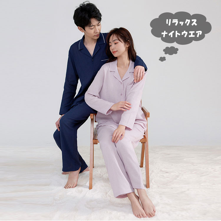 【最大20％OFFクーポン】ルームウエア 上下セット 長袖 長ズボン レディース パジャマ メンズ ナイトウエア ドロップショルダー ゆったり 春 秋 薄手 綿 柔軟 通気性 吸湿性 ムレにくい 前開き ボタン ウエストゴム セットアップ 優しい着心地 リラックス