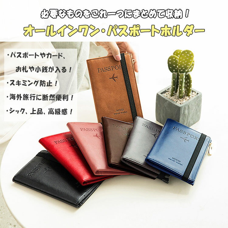 【 一部翌日発送 】【 最大20％OFFクーポン】 パスポートケース パスポート スキミ...