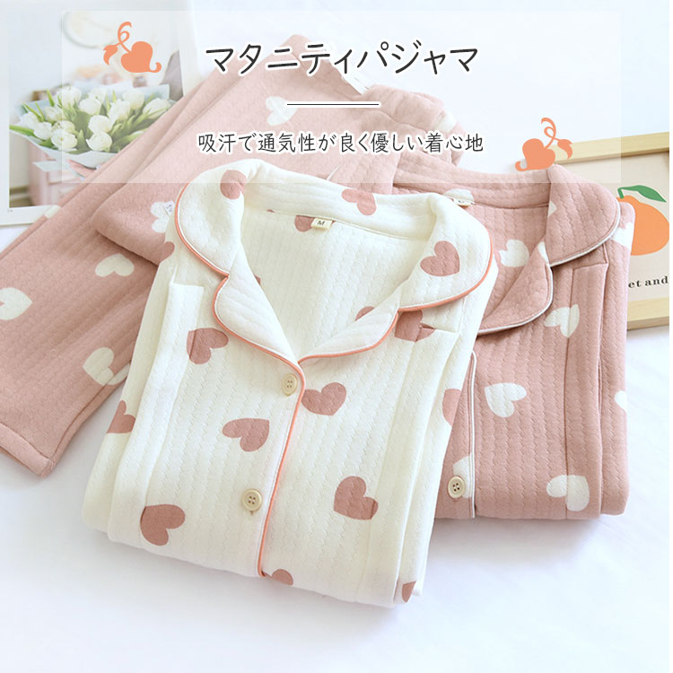 【最大20％OFFクーポン】 マタニティ パジャマ 授乳口付き 綿 キルト ルームウェア レディース 上下セット 秋冬用 入院パジャマ 産前産後対応 前開き ボタン ウエスト調節 出産準備 厚手 あったか 保温 おしゃれ 可愛い ギフト対応 2