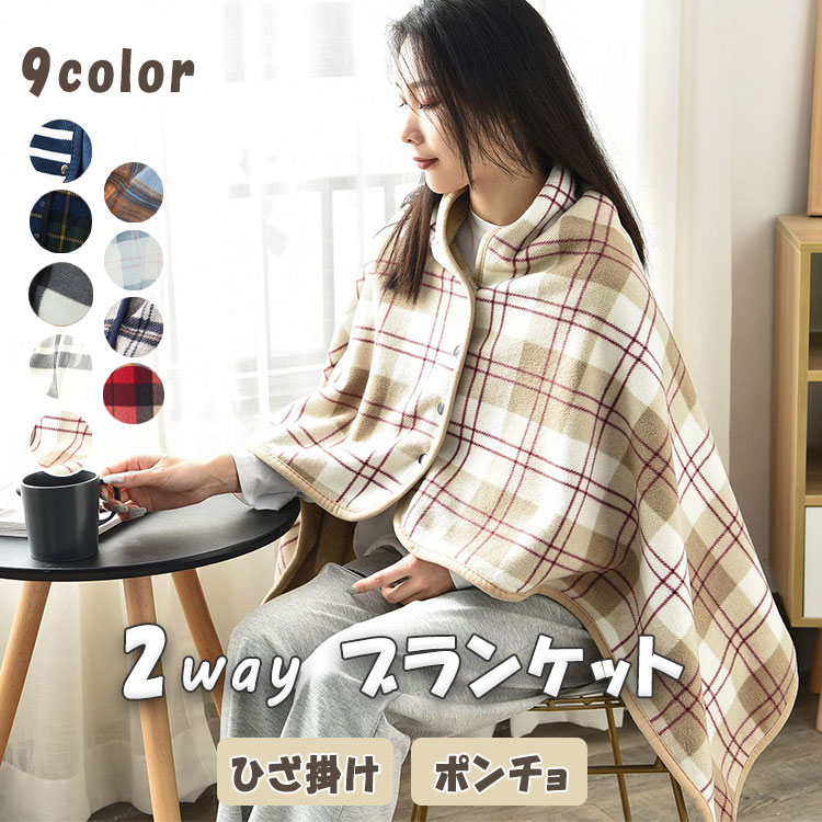 【最大30％OFFクーポン】ブランケット 着る毛布 ひざ掛け 大判 ボタン付き ポンチョ ケープ 防寒 男女兼用 もこもこ 秋 冬 暖か 保温 羽織る ブランケット 肩掛け 腰巻き 表フランネル 裏フリース 厚手 裏ボア ふわふわ 軽い 柔らか あったか シンプル 母の日 ギフト 防災 sherrock-10004344 Dream Shop SHERROCK サンプル画像2