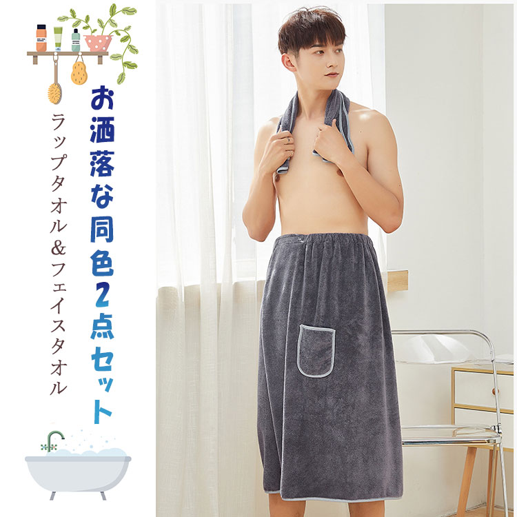 【最大20％OFFクーポン】 タオル2点セット ラップタオル フェイスタオル 大人用 メ...