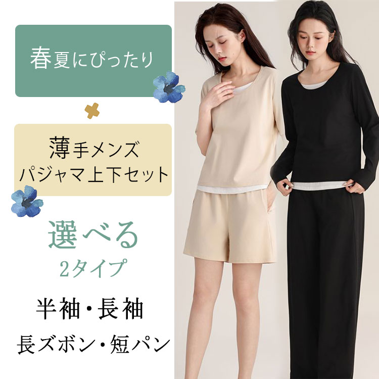 【 最大20％OFFクーポン】 ルームウェア 春 夏用 モダール素材 パジャマ メンズ レ...