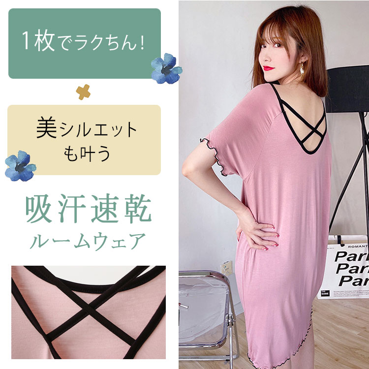 【 最大20％OFFクーポン】 背中美人 ワンピース ルームウェア レディース さらてろ...